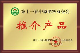 2014年第十一屆中原肥料雙交會推介產(chǎn)品——紅四方復合肥