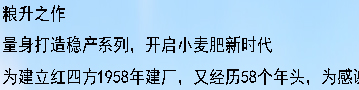 紅四方糧升之作小麥肥48%（26-14-8）3