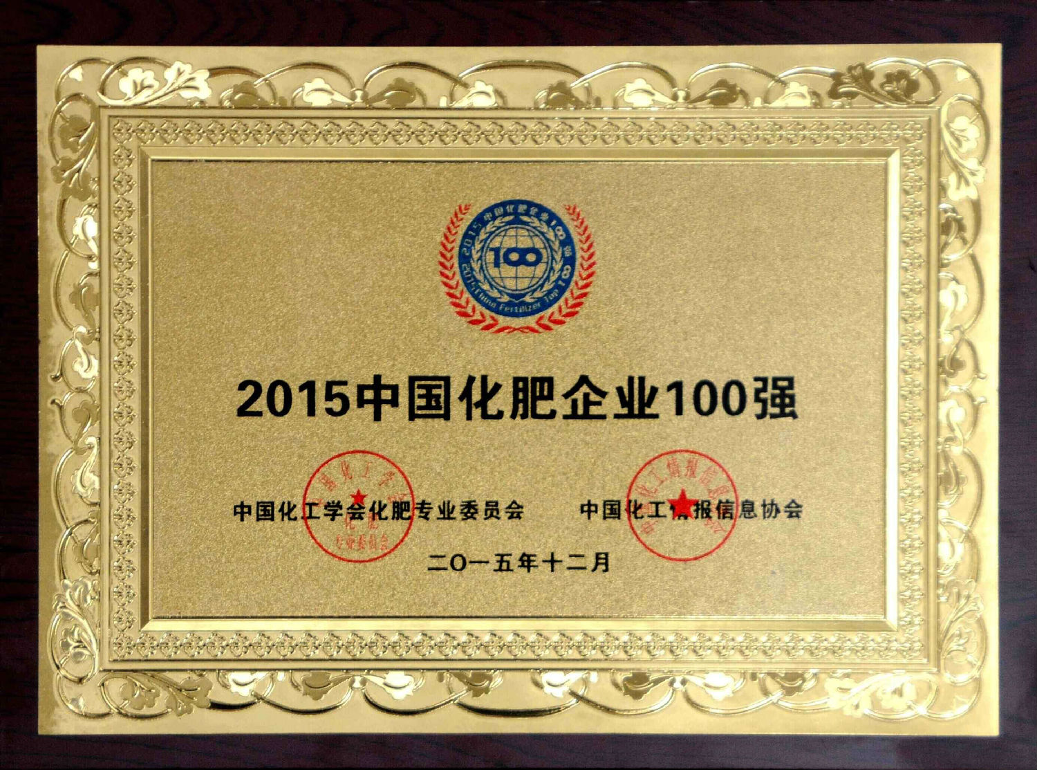 2015年中國化肥企業(yè)100強(qiáng)