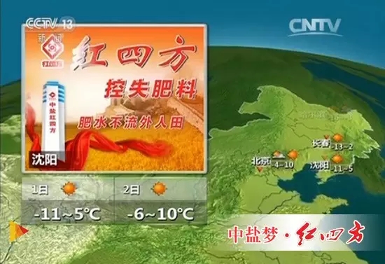 紅四方在cctv1天氣預(yù)報沈陽景觀