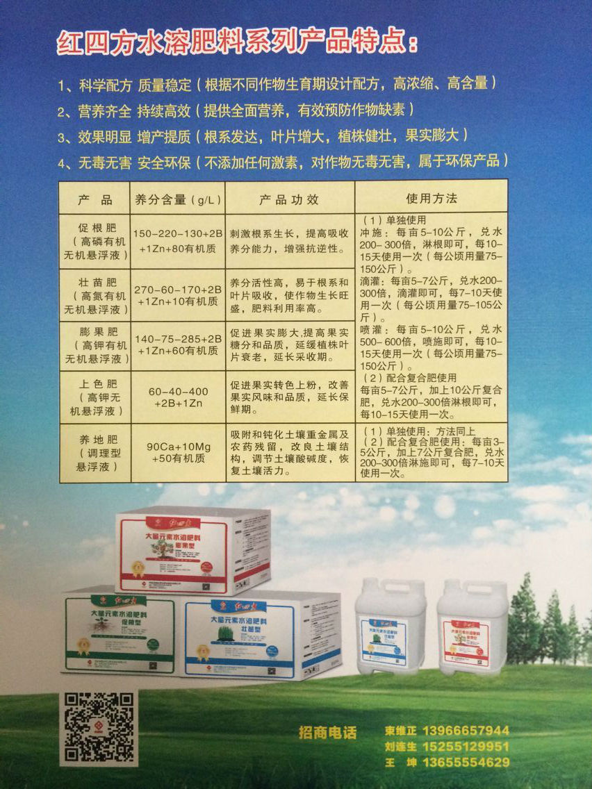 液體水溶肥料產(chǎn)品